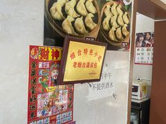 -老烟台灌汤包(南洪街店)