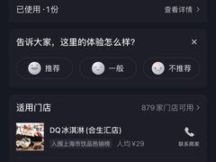 -DQ·蛋糕·冰淇淋(合生汇店)