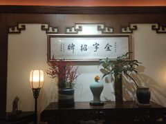 -梅龙镇酒家(南京西路总店)