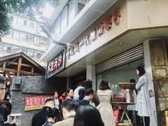 -邓记新一代糖油果子(四川煤管局供销公司职工宿舍店)