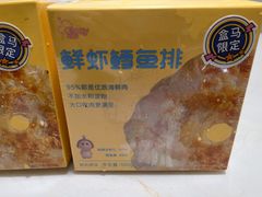 -盒马鲜生(杭州运河上街店)