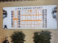 -健成运动中心·体适能跆拳道少儿格斗体考跳绳