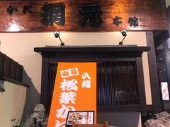 -蟹道乐(網元別館店)