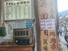 -再回首鸡肉米线(人民路一店)
