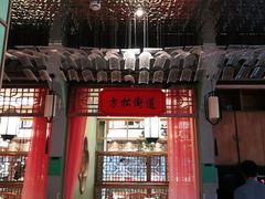 -松沪名灶·豆浆鱼头·新上海菜(飞航吾悦广场店)