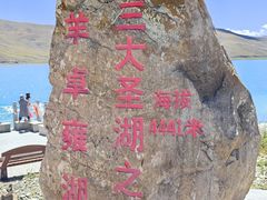 -羊卓雍措