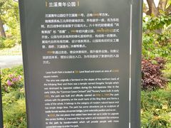 -兰溪青年公园