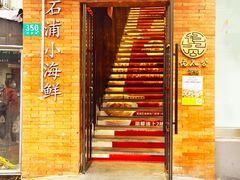 -佬太公海鸭·海鲜大排档(上海总店)