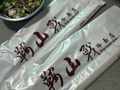 -鞍山戰