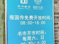 -报国寺
