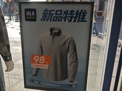 -海澜之家(王府井大街店)