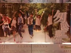 -首都电影院(天津店 中国巨幕)