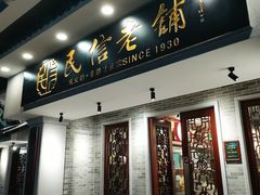 -民信老铺(双皮奶博物馆店)