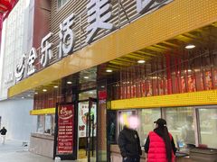 -金乐活美食(中街店)