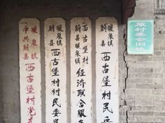-暖泉古镇