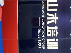 -山木培训(良乡校区)