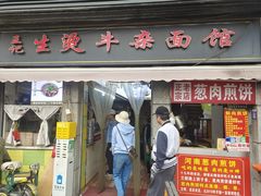 -王记生烫牛杂面馆(兰陵路店)