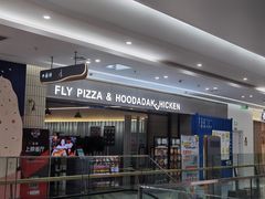 门面-奇帕波·披萨&炸鸡(诺和木勒站店)