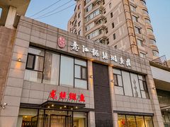-丽江龙继斑鱼庄(成仁店)