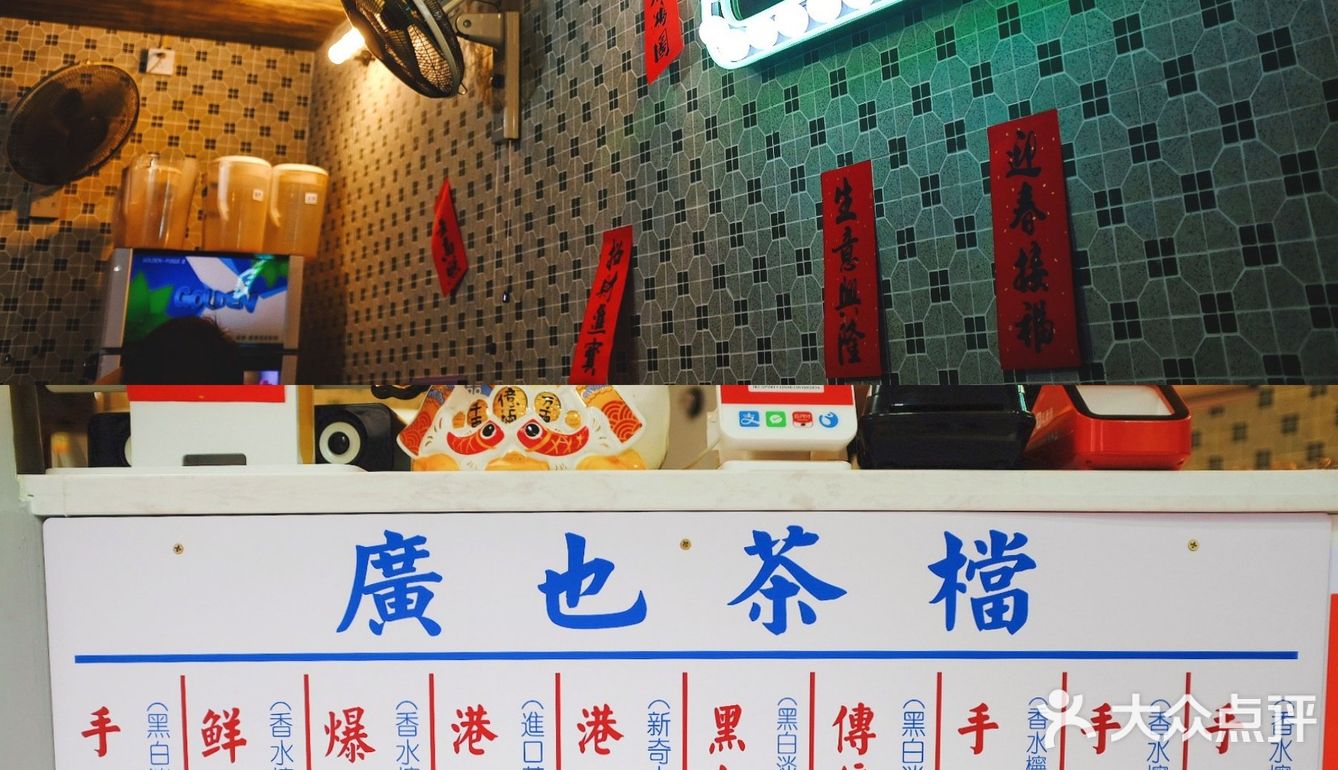 广州探店｜传统手工的味道—广也茶档