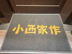-小西家作•精致蛋糕(富力爱丁堡店)