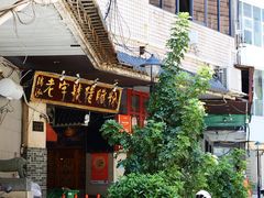 -锦泓老字号猪脏粉(东联大厦店)