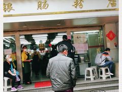 门面-穗银肠粉店(东川路店)