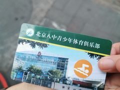 -北京八中游泳馆