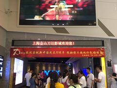 -万达影城(金山万达广场IMAX店)