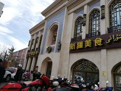 -巴依老爷新疆美食(清华东门店)