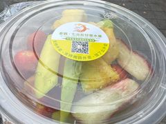 -老炳·七丛松甘草水果
