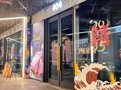 -404干式熟成牛排馆•聚会餐厅