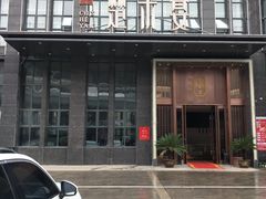 -楚禾宴·家宴(光谷大道店)