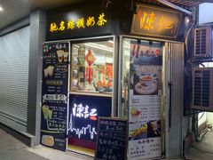 门面-陈记甜品窝(中山北路店)