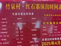 -竹泉村旅游度假区