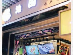 门面-池田寿司·4H鲜作(朝阳大悦城店)