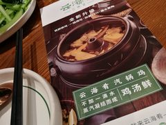 -云海肴·汽锅鸡·云南菜(美罗城店)