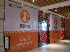 -新石器烤肉(之心城店)