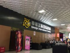 -幸福蓝海院线影城(世茂滨江店)