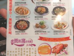 菜单-富园海鲜酒家(佐敦店)