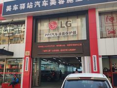 -美车驿站汽车改色工厂·艾利丹尼森·3M·美国雅龙·LG·隐形车衣