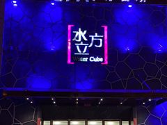 -水立方国际汤泉(六一中路店)