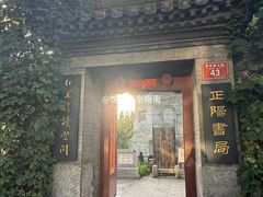 -正阳书局(西四南大街店)