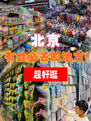 -百荣二期玩具城