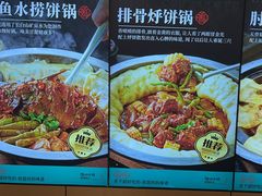 -满兴咱妈烀饼铁锅炖(兰州北街店)