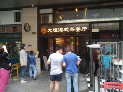 -新大咀港式茶餐厅(宝山万达店)