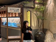 -RUXU入续糖水铺与包(卓悦中心店)