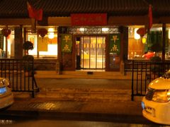 门面-仁和四季涮肉馆(天坛南门店)