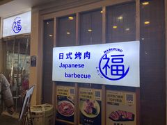 -丸福烤肉(君隆广场店)