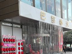 -巴黎春天(浦建店)